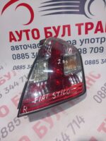 Десен стоп Fiat Stilo (2001-2007)хечбек врати 2/3