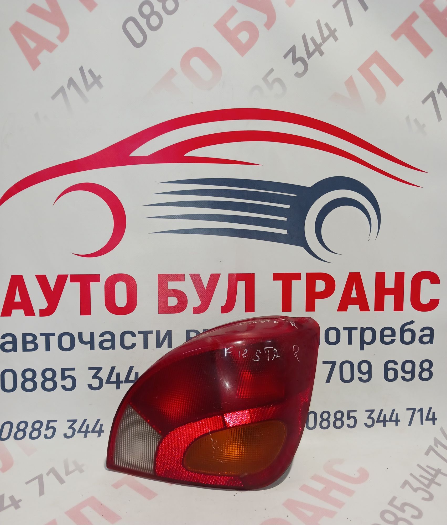 FORD130 Десен стоп Ford Fiesta MK4 (1995-2002г.) Форд Фиеста - Image 1