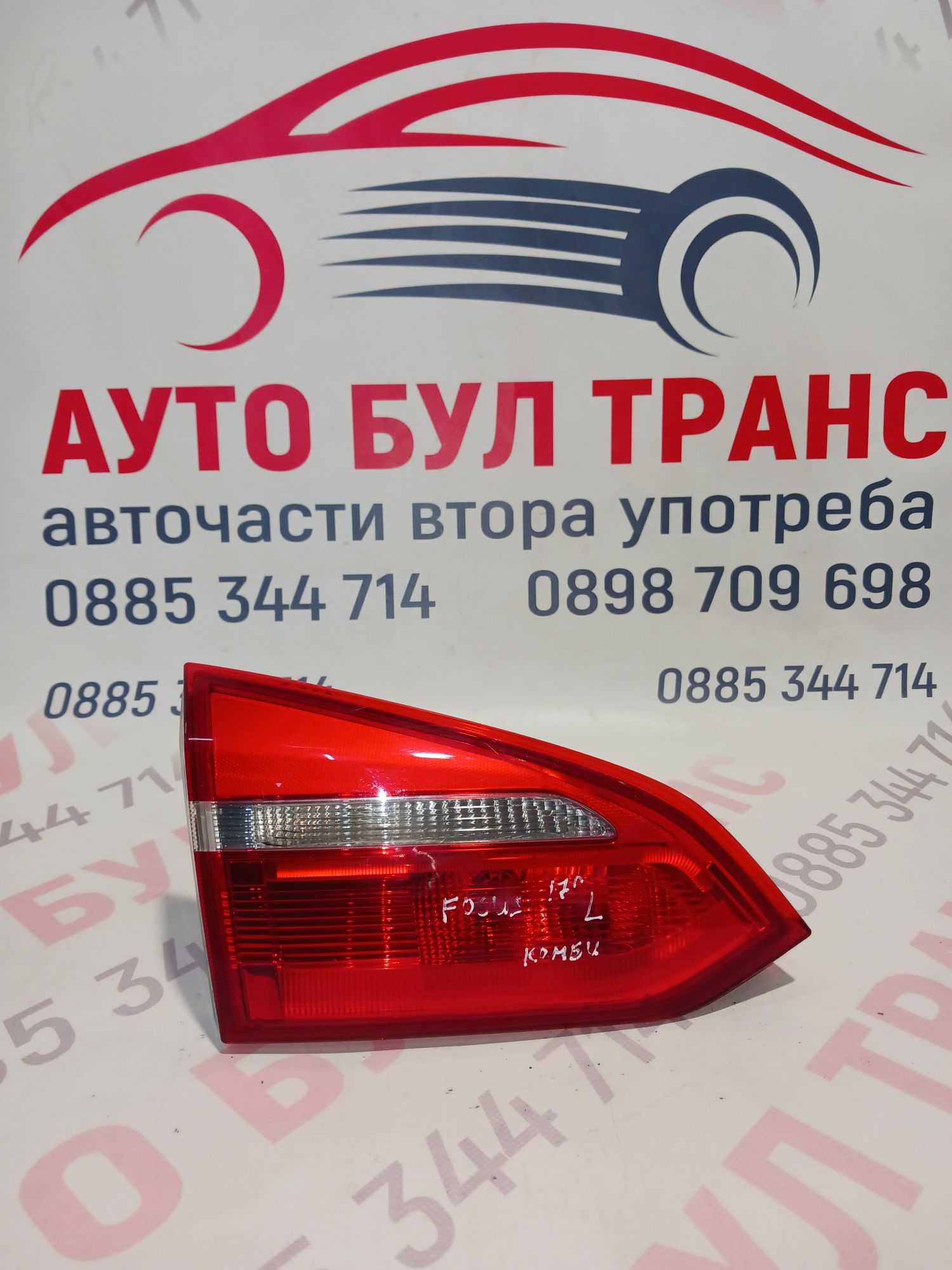 FORD145 Вътрешен стоп за Ford Focus III Estate (07.2010 – 09.2015), позиция: лява - Image 1