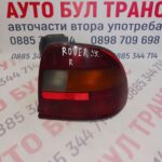 Стоп за Rover 75 (1999 - 2005) позиция: дясна