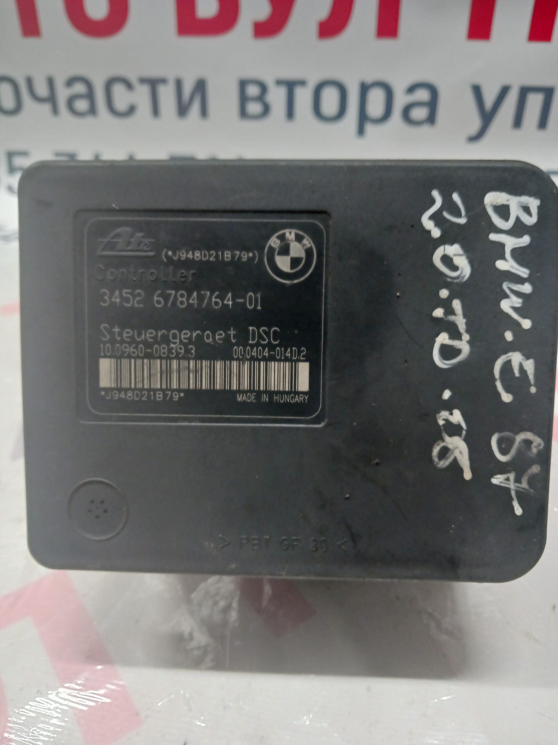 BMW014 ABS помпа за BMW E87 2.0TD 2008г. №34526784764-01/3451678476301 - Image 1