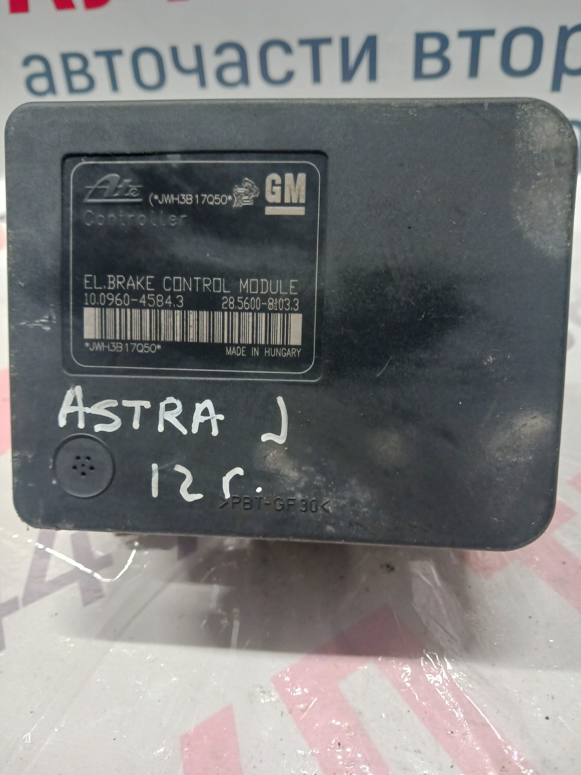 OPEL149 ABS помпа Opel Astra J № 10.0960-4584.3 / 13412550 /10.0206-0449.4 - Image 1