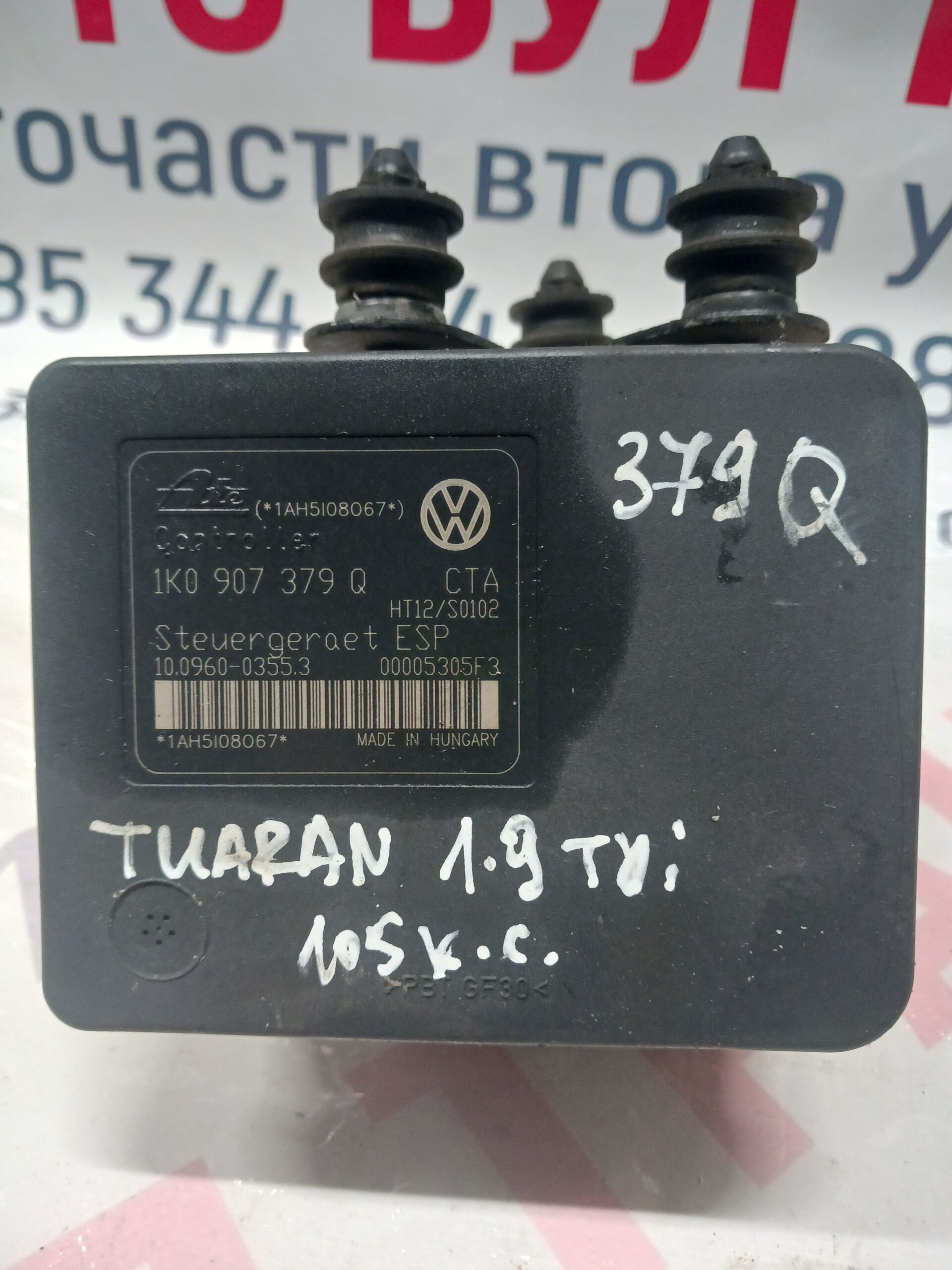 VW007 ABS помпа VW TOURAN 1.9TDI 105к.с. №1K0907379Q / 1K0614517M - Image 1