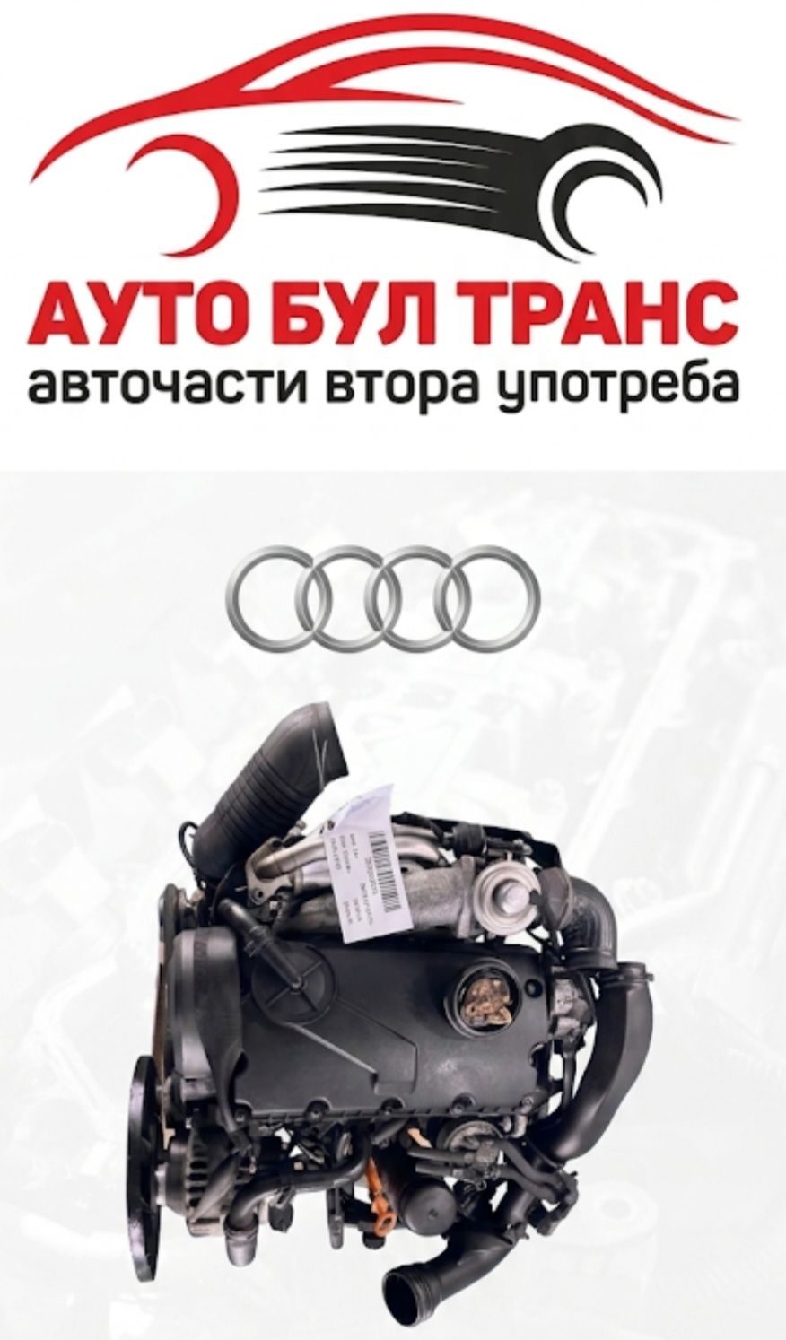AUDI A3 B6 AWX02 AWX-Двигател за AUDI A4 B6 1.9TDI 131к.с.2004г. - Image 1