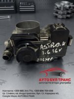 Дросел клапа за Opel Astra H 1.6I 105к.с. 16V (2004-2007г.) с номер:25362123