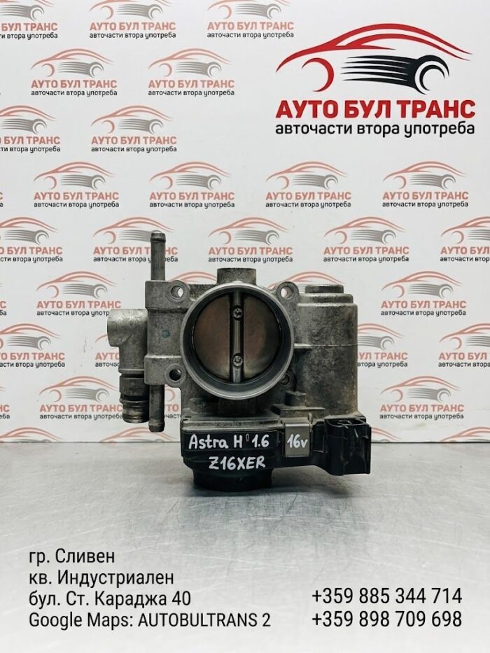 Дросел клапа за Opel Astra H 1.6I 105к.с. 16V (2004-2007г.) с номер:25362123 - Image 2